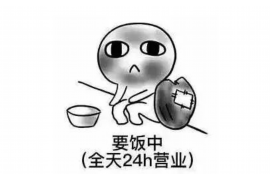 金平企业清欠服务